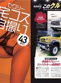 Weekly Playboy 2020 No.45江奈子似鸟沙也加篠崎心赤里大和田南那志田音々志田友美(90)